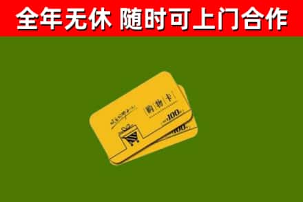 咸宁烟酒回收购物卡.jpg